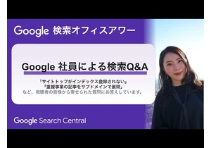 Japanese Google Search Office Hours（ #Google検索オフィスアワー 2025 年 02 月 27 日）